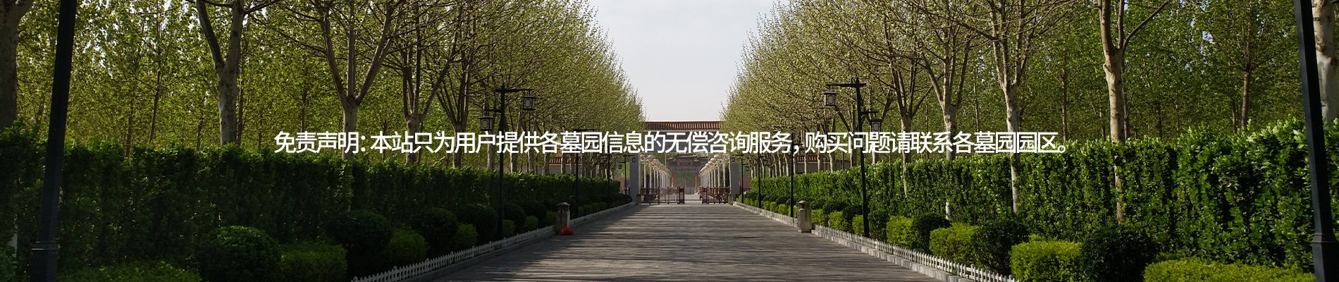 永乐园公墓,永乐园墓地,天津永乐园公墓